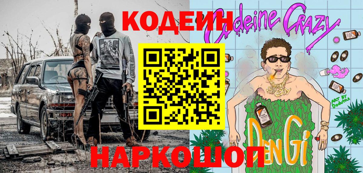 Кодеиновый сироп Lean Purple Drank  Codein Purple Drank  Коломна  Вход с VPN 