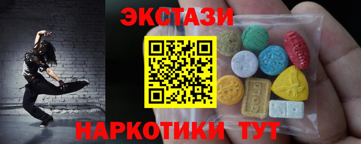 ЭКСТАЗИ 250 мг Коломна