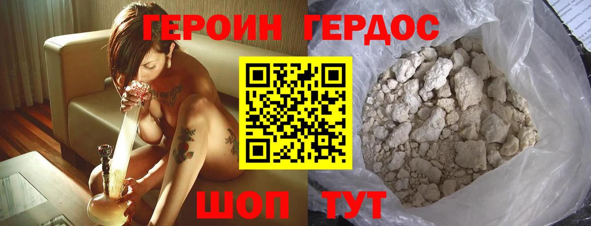 ГЕРОИН афганец Коломна