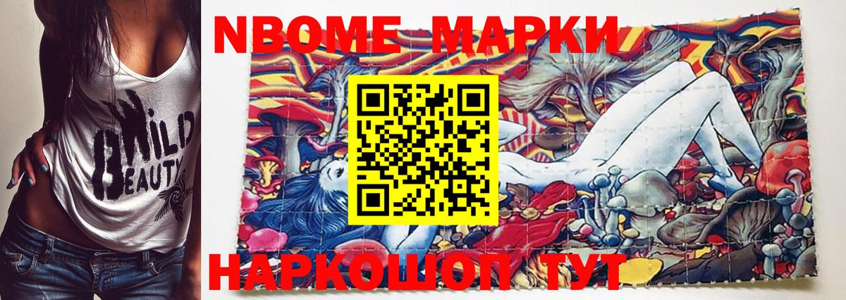 Марки 25I-NBOMe 1,5мг  Марки 25I-NBOMe 1,5мг  Вход с VPN  Коломна 